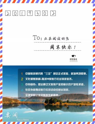 文化和旅游部取消16家旅行社出境游業(yè)務