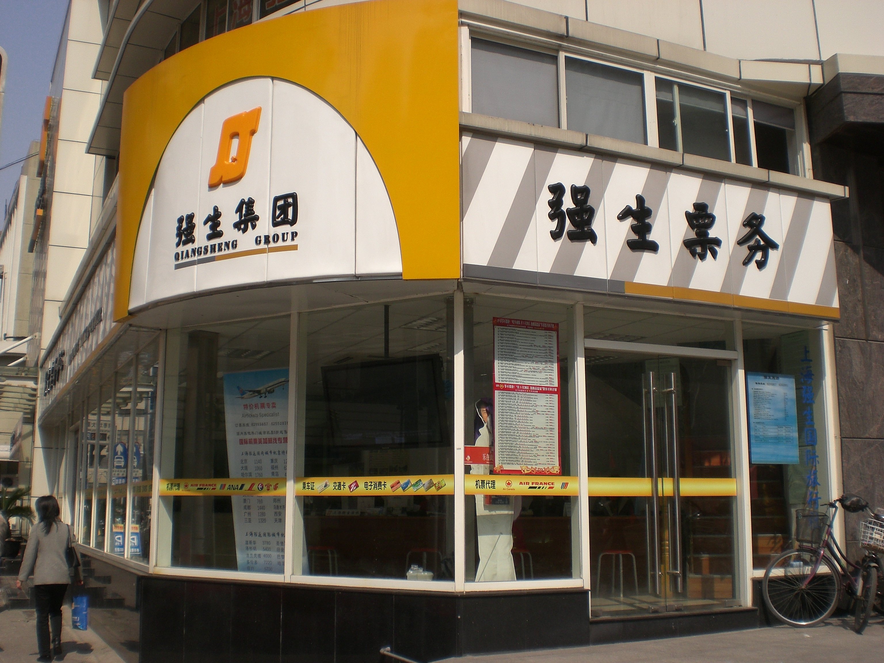 【上海強生國際旅行社】團購,網(wǎng)點,地址,電話,附近門店,全部分店