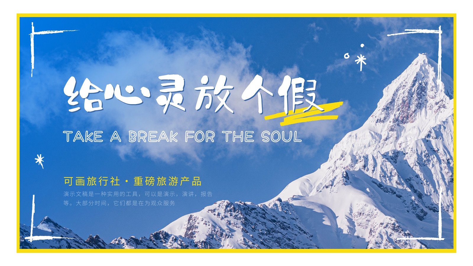 藍黃色童趣畫冊風旅游產品介紹